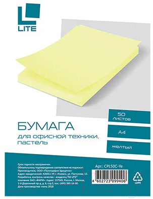Бумага Lite А4 / CPL50C-Ye (70г/м2, 50л, пастель желтый)