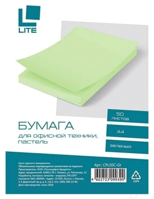 Бумага Lite А4 / CPL50C-Gr (70г/м2, 50л, пастель зеленый)