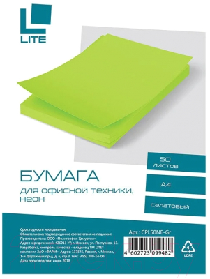 Бумага Lite А4 / CPL50NE-Gr (70г/м2, 50л, неон салатовый)