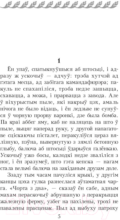 Художественная книга Попурри Альпiйская балада. Пакахай мяне, салдацiк 2022г (Быкаў В.) — фото 4
