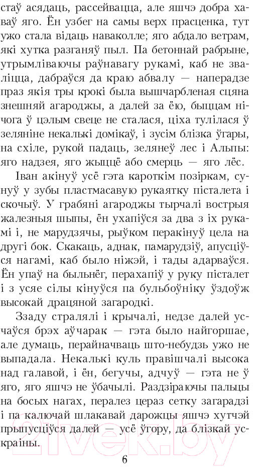 Художественная книга Попурри Альпiйская балада. Пакахай мяне, салдацiк 2022г (Быкаў В.) — фото 5