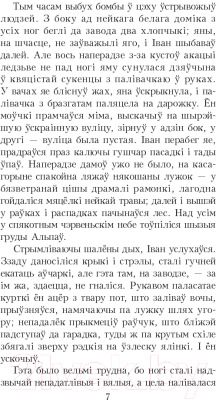 Книга Попурри Альпiйская балада. Пакахай мяне, салдацiк 2022г (Быкаў В.)