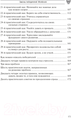 Книга Попурри Законы победителей. Workbook 2022г. (Шефер Б.)