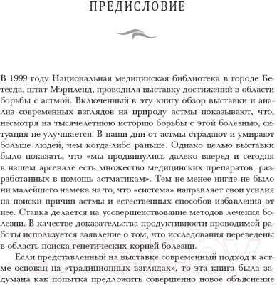 Книга Попурри Вы не больны, у вас жажда 2022г. (Батмангхелидж Ф.)