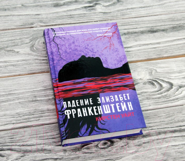 Художественная книга АСТ Падение Элизабет Франкенштейн (Уайт К.) — фото 2