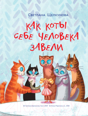 Книга АСТ Про котят, котов и кошек (Матюшкина К. и др.)