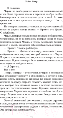 Книга АСТ Пережить ночь (Сейгер Р.)