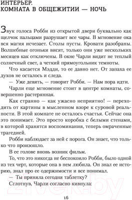 Книга АСТ Пережить ночь (Сейгер Р.)