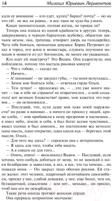 Книга АСТ Герой нашего времени. Русская классика (Лермонтов М.Ю.)