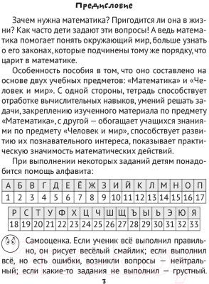 Изображение товара Рабочая тетрадь Аверсэв Математика. 2 класс. Практические задания. Часть 1 (Митрахович А.Л.)