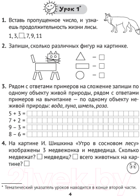 Изображение товара Рабочая тетрадь Аверсэв Математика. 2 класс. Практические задания. Часть 1 (Митрахович А.Л.)