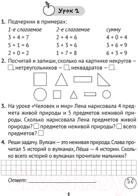 Изображение товара Рабочая тетрадь Аверсэв Математика. 2 класс. Практические задания. Часть 1 (Митрахович А.Л.)