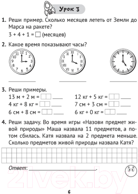 Изображение товара Рабочая тетрадь Аверсэв Математика. 2 класс. Практические задания. Часть 1 (Митрахович А.Л.)