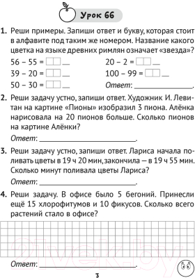 Изображение товара Рабочая тетрадь Аверсэв Математика. 2 класс. Практические задания. Часть 2