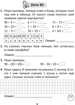 Изображение товара Рабочая тетрадь Аверсэв Математика. 2 класс. Практические задания. Часть 2