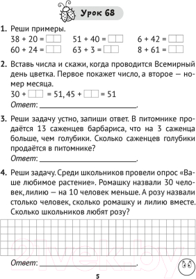 Изображение товара Рабочая тетрадь Аверсэв Математика. 2 класс. Практические задания. Часть 2