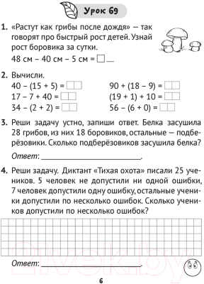 Изображение товара Рабочая тетрадь Аверсэв Математика. 2 класс. Практические задания. Часть 2