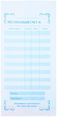 Бланк бухгалтерский inФормат Ресторанный счет SC-RCH (50л)