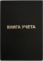 Книга учета inФормат KYA4-BV96B (96л) - 