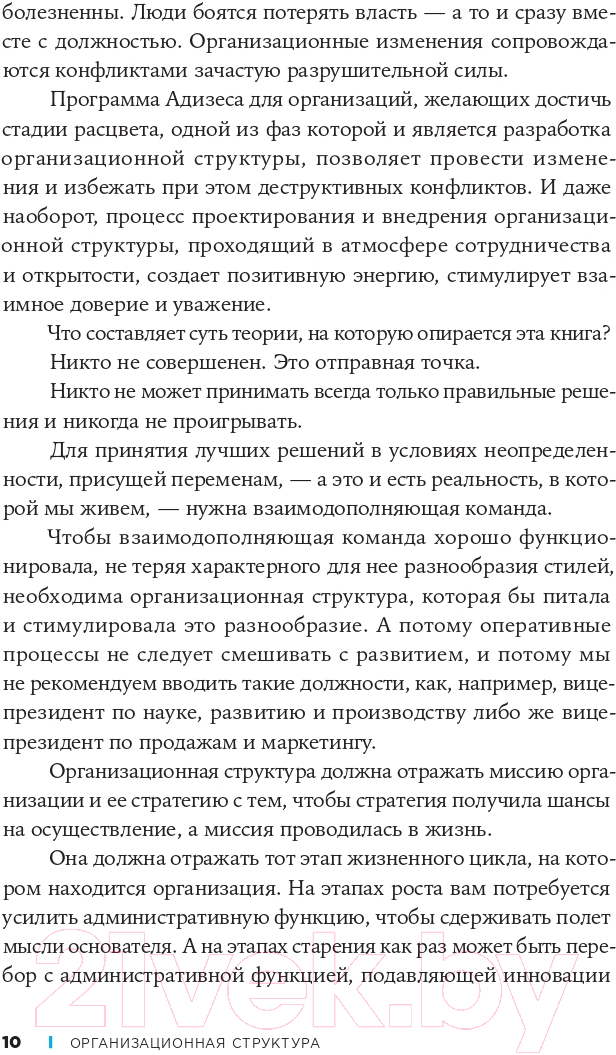 Книга Альпина Организационная структура. Реализация стратегии (Сандермоен Ш.) — фото 6