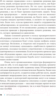 Книга Альпина Организационная структура. Реализация стратегии (Сандермоен Ш.)