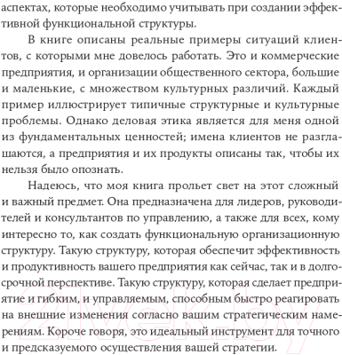 Книга Альпина Организационная структура. Реализация стратегии (Сандермоен Ш.)