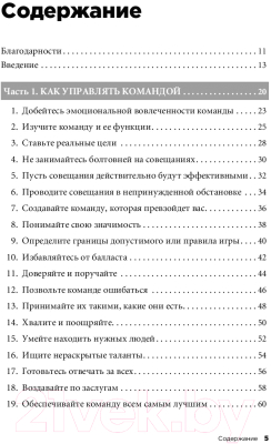 Изображение товара Книга Альпина Правила менеджмента (Темплар Р.)