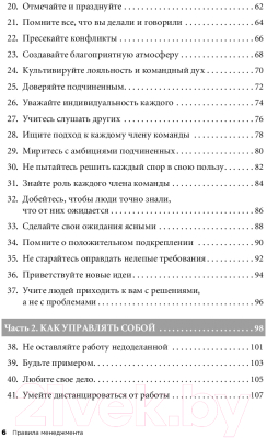 Изображение товара Книга Альпина Правила менеджмента (Темплар Р.)