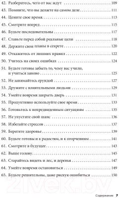 Изображение товара Книга Альпина Правила менеджмента (Темплар Р.)