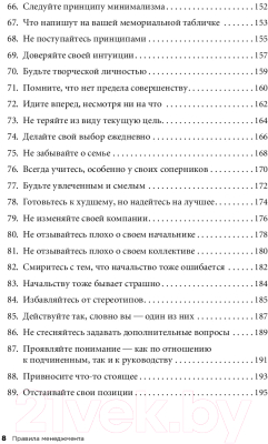 Изображение товара Книга Альпина Правила менеджмента (Темплар Р.)