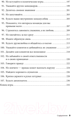 Изображение товара Книга Альпина Правила менеджмента (Темплар Р.)