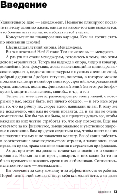 Изображение товара Книга Альпина Правила менеджмента (Темплар Р.)
