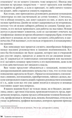 Изображение товара Книга Альпина Правила менеджмента (Темплар Р.)