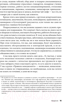 Изображение товара Книга Альпина Правила менеджмента (Темплар Р.)