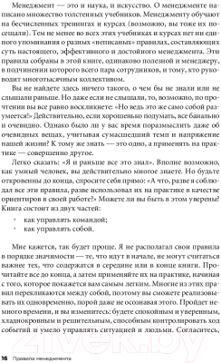 Изображение товара Книга Альпина Правила менеджмента (Темплар Р.)