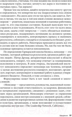 Изображение товара Книга Альпина Правила менеджмента (Темплар Р.)