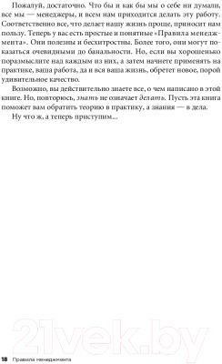 Изображение товара Книга Альпина Правила менеджмента (Темплар Р.)