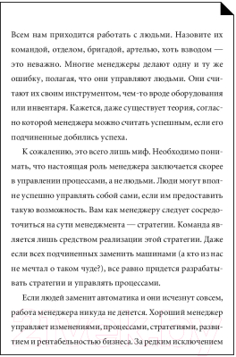 Изображение товара Книга Альпина Правила менеджмента (Темплар Р.)