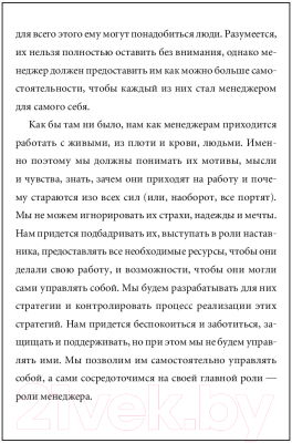 Изображение товара Книга Альпина Правила менеджмента (Темплар Р.)