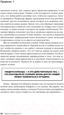 Изображение товара Книга Альпина Правила менеджмента (Темплар Р.)