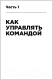 Миниатюра изображения товара Книга Альпина Правила менеджмента (Темплар Р.)