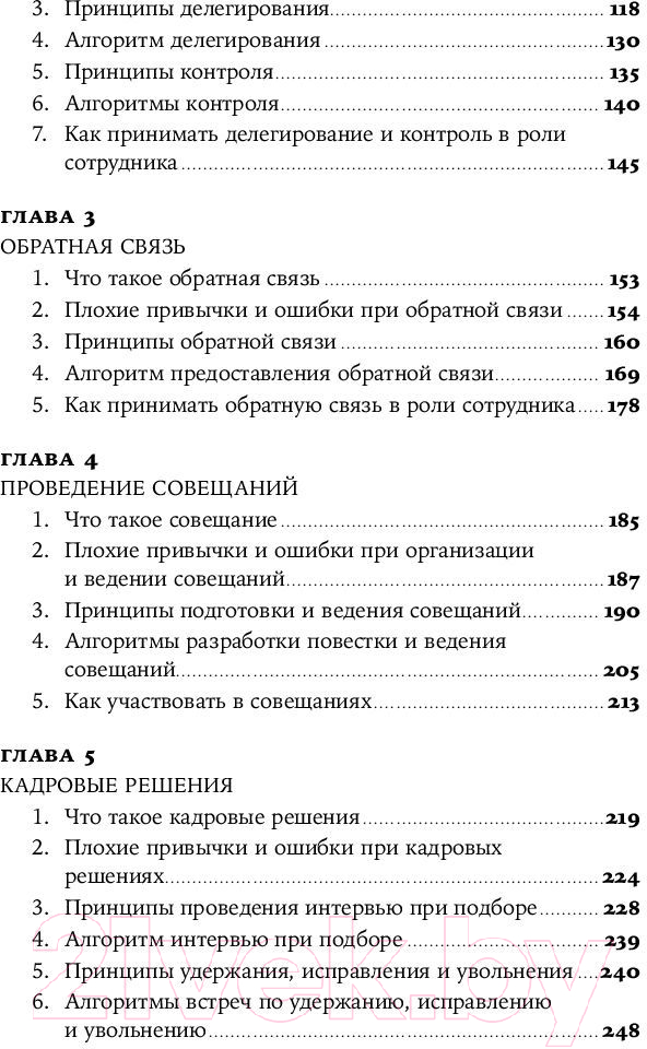 Нехудожественная книга Альпина Практики регулярного менеджмента (Безручко П.) — фото 3