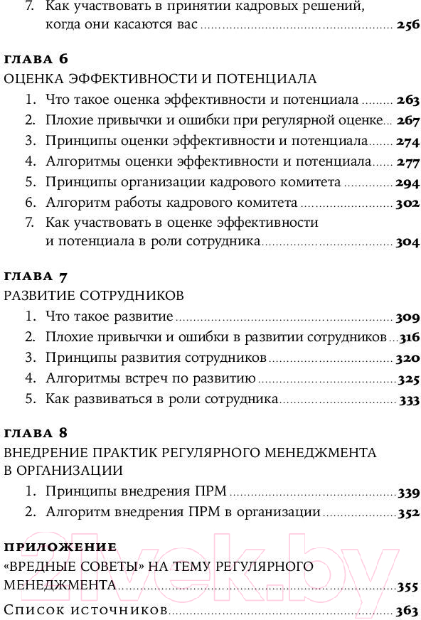 Нехудожественная книга Альпина Практики регулярного менеджмента (Безручко П.) — фото 4