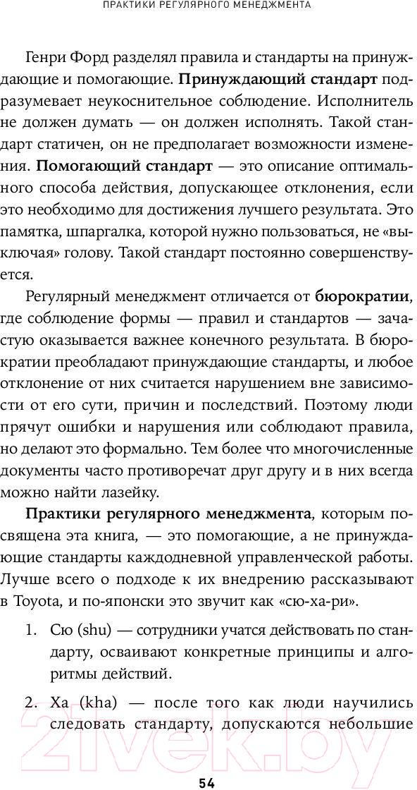 Нехудожественная книга Альпина Практики регулярного менеджмента (Безручко П.) — фото 6