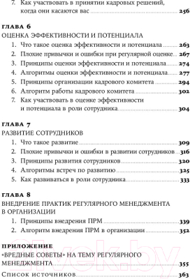 Книга Альпина Практики регулярного менеджмента (Безручко П.)