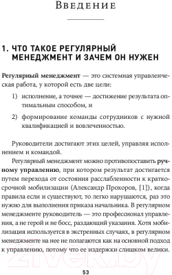 Книга Альпина Практики регулярного менеджмента (Безручко П.)