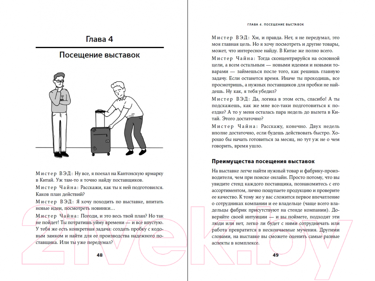 Нехудожественная книга Альпина Сделай это в Китае! (Новикова О.) — фото 2