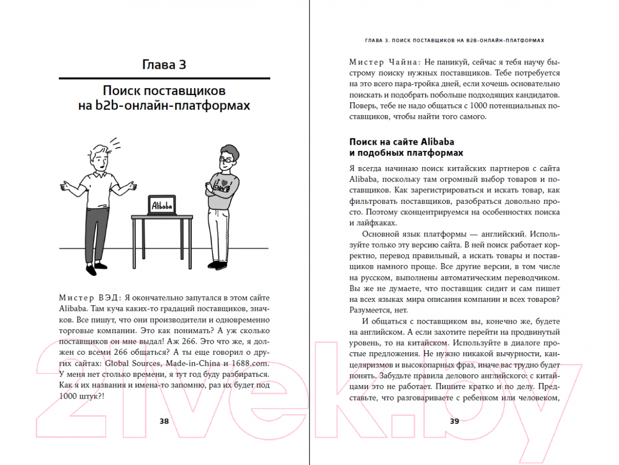 Нехудожественная книга Альпина Сделай это в Китае! (Новикова О.) — фото 3