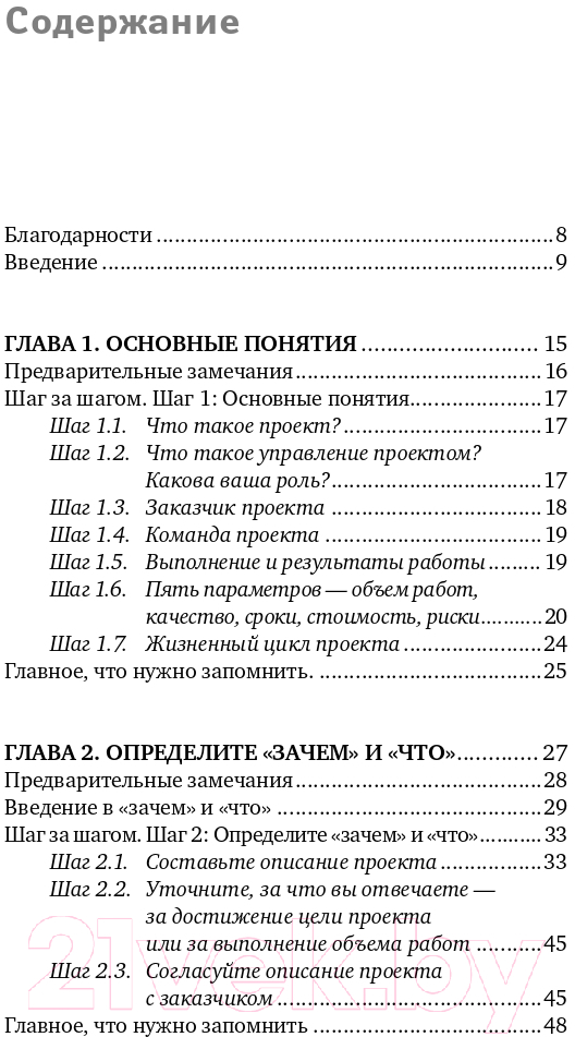 Нехудожественная книга Альпина Управление проектами от А до Я (Ньютон Р.) — фото 2