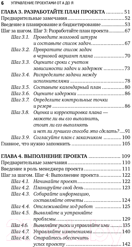 Нехудожественная книга Альпина Управление проектами от А до Я (Ньютон Р.) — фото 3